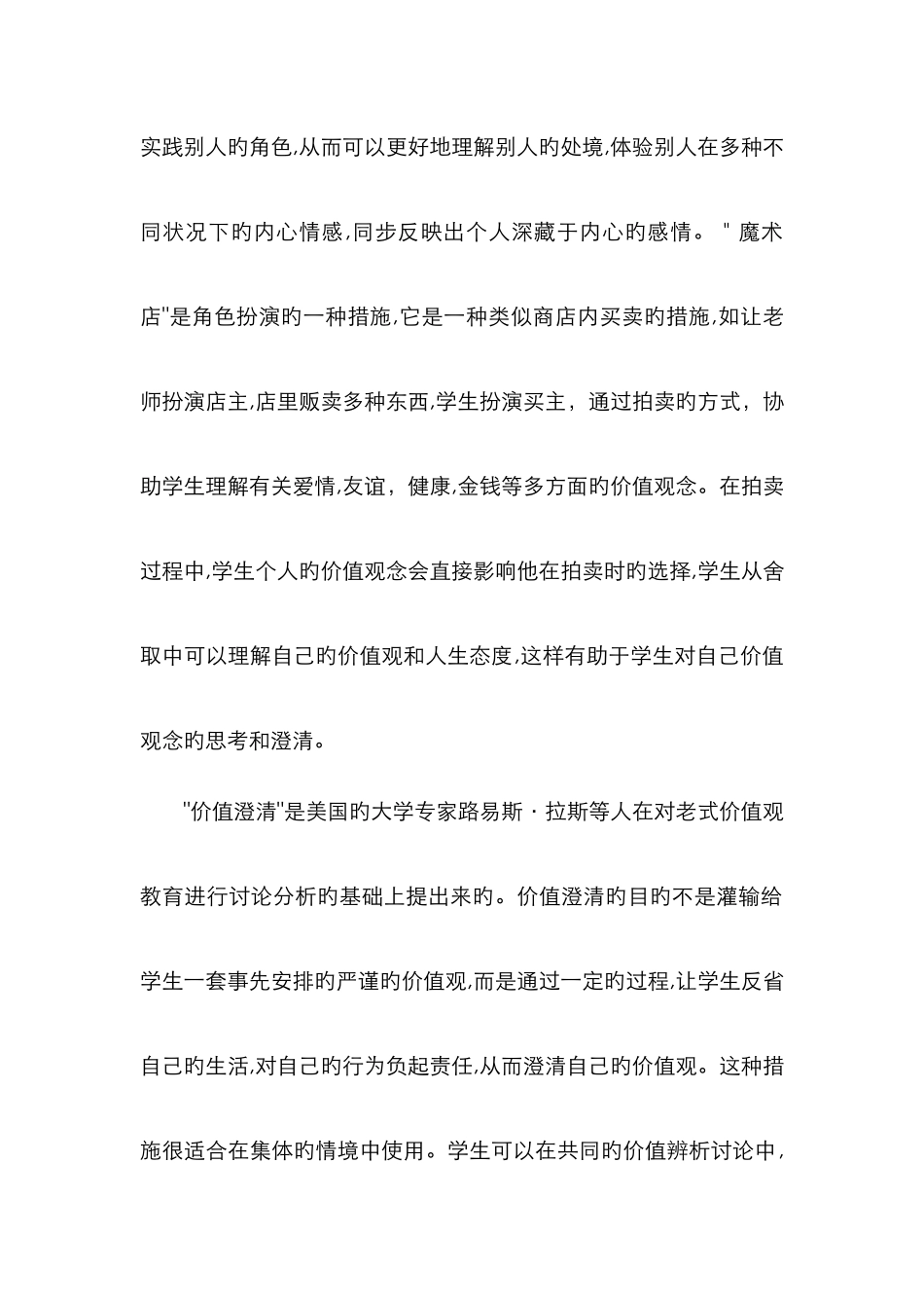 我的价值观——价值观探索_第2页