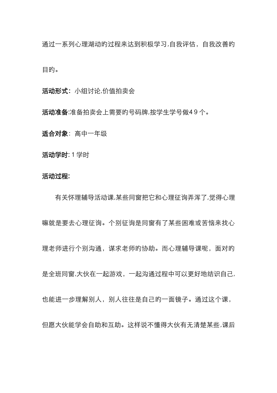 我的价值观——价值观探索_第3页