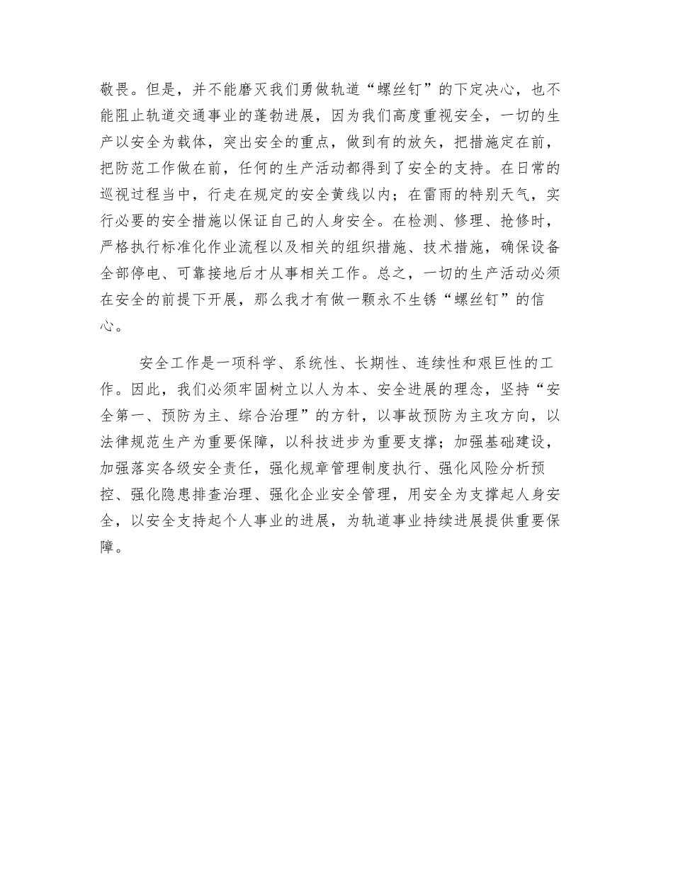 我的事业离不开“你”的支持_第2页