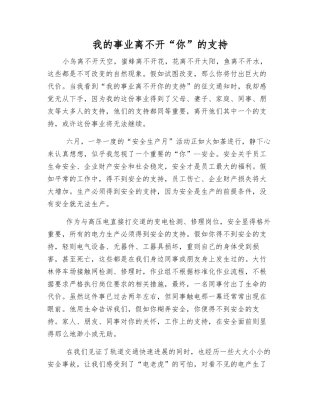 我的事业离不开“你”的支持