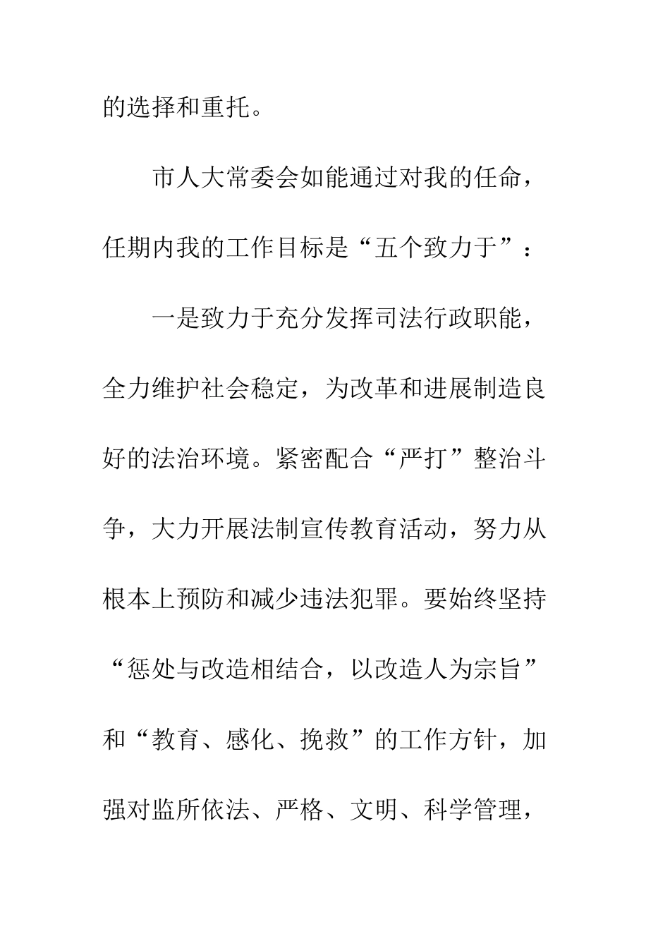 我的任职(市司法局局长)前发言--精编范文_第2页