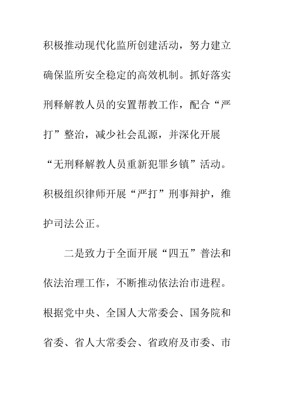 我的任职(市司法局局长)前发言--精编范文_第3页