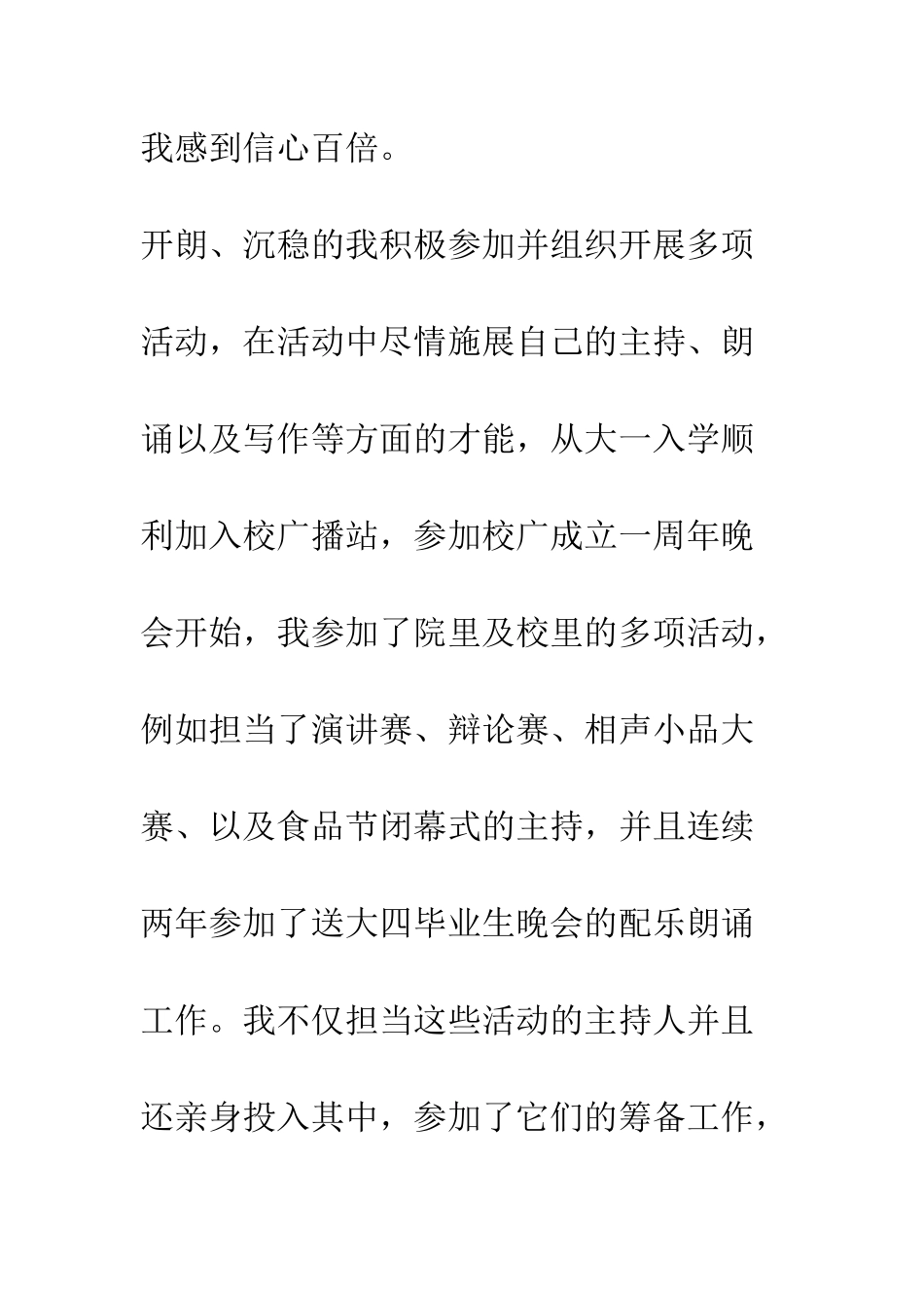 我的主席竞选演讲稿--精编范文_第2页