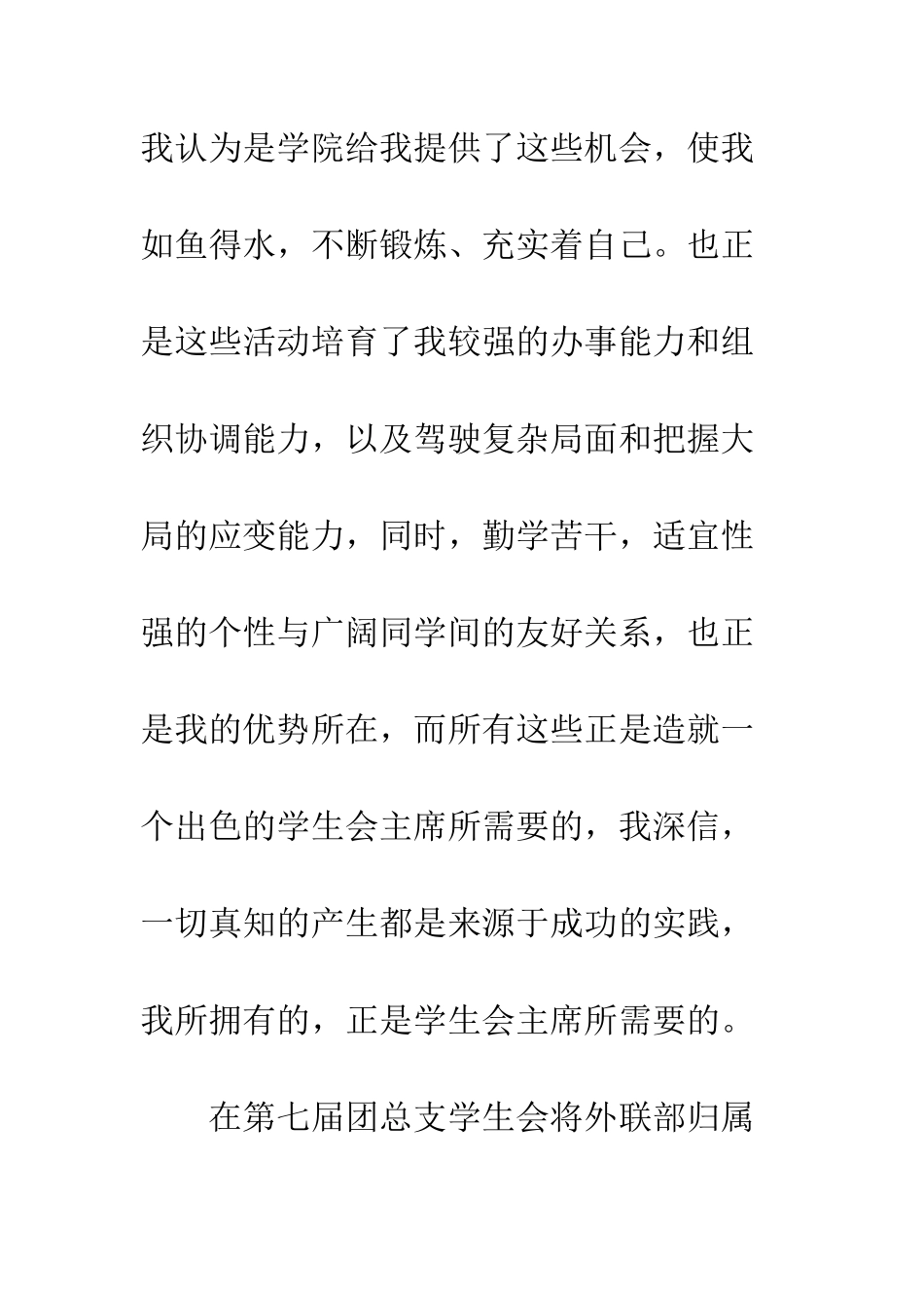 我的主席竞选演讲稿--精编范文_第3页