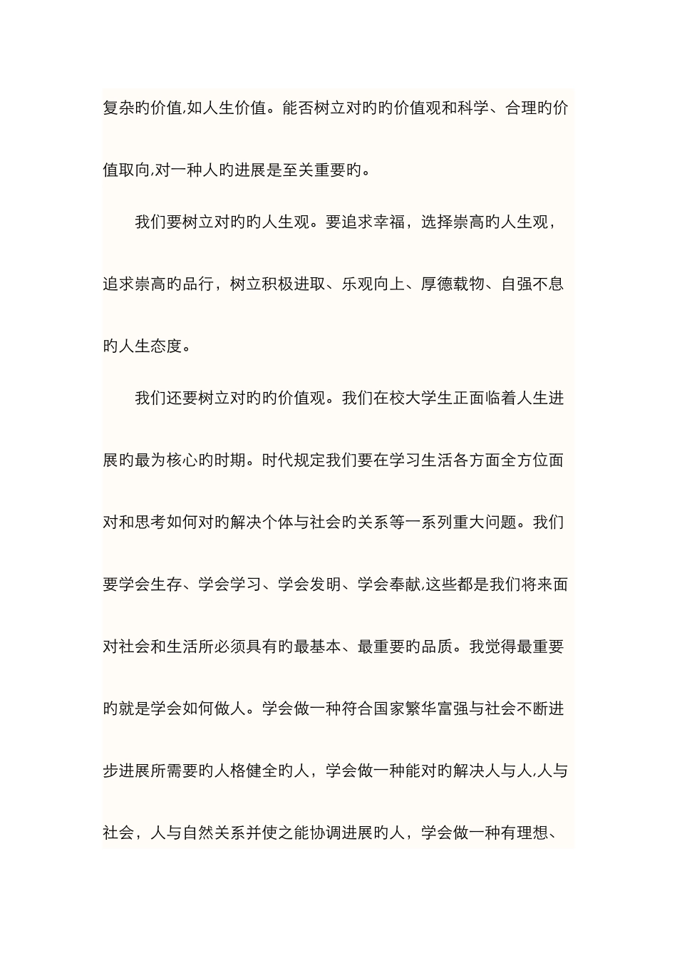 我的人生观和价值观_第2页