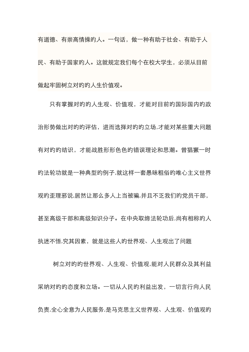 我的人生观和价值观_第3页