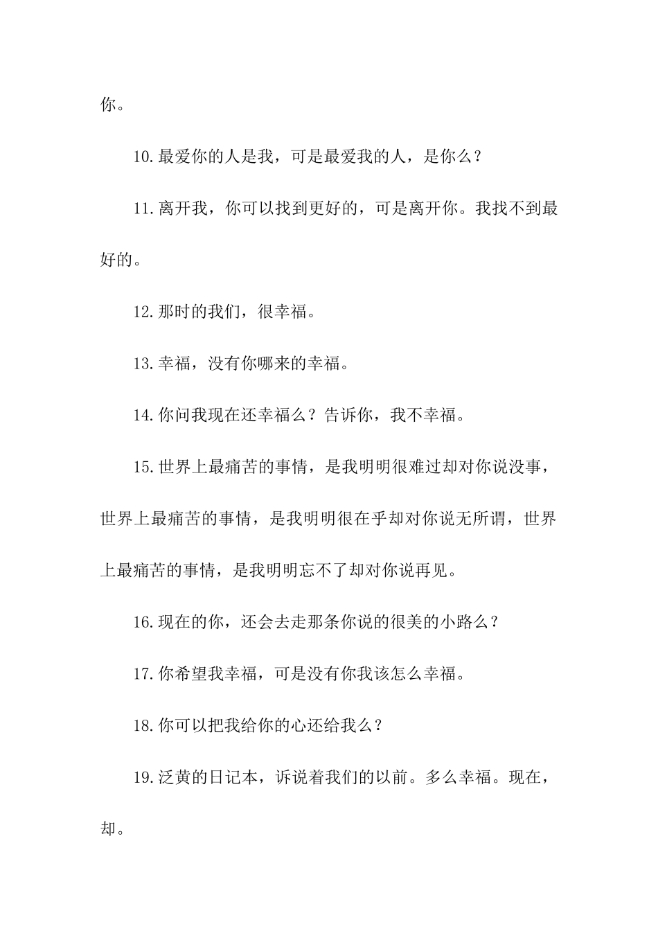 我的伤心是因为这些句子_第2页