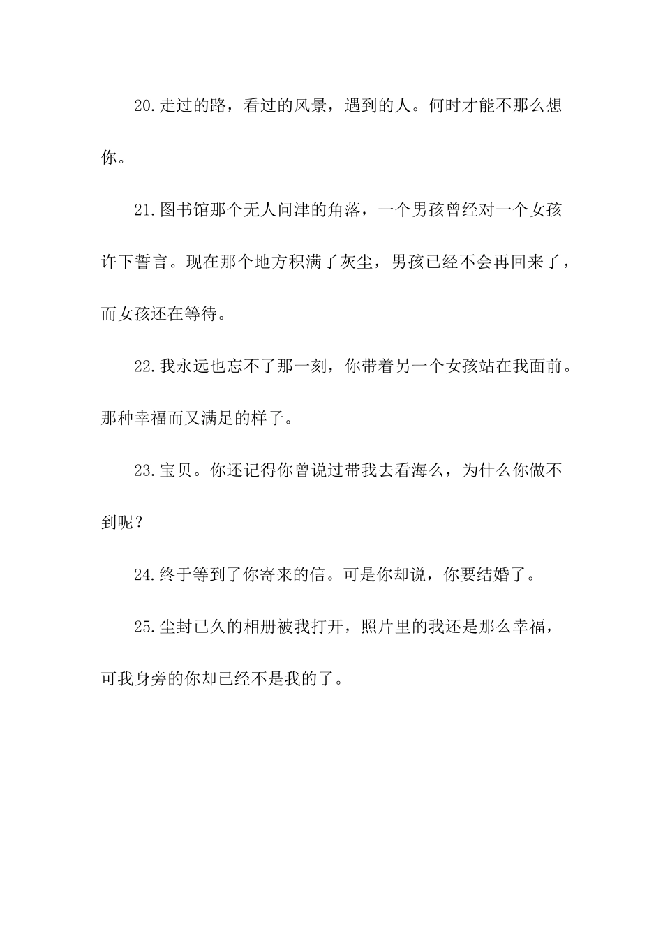 我的伤心是因为这些句子_第3页