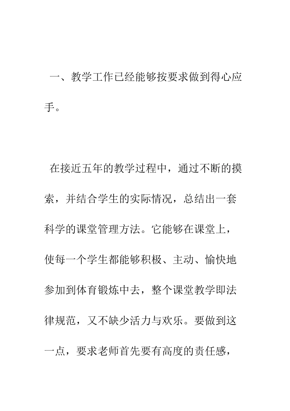 我的体育教学工作经验--精编范文_第2页