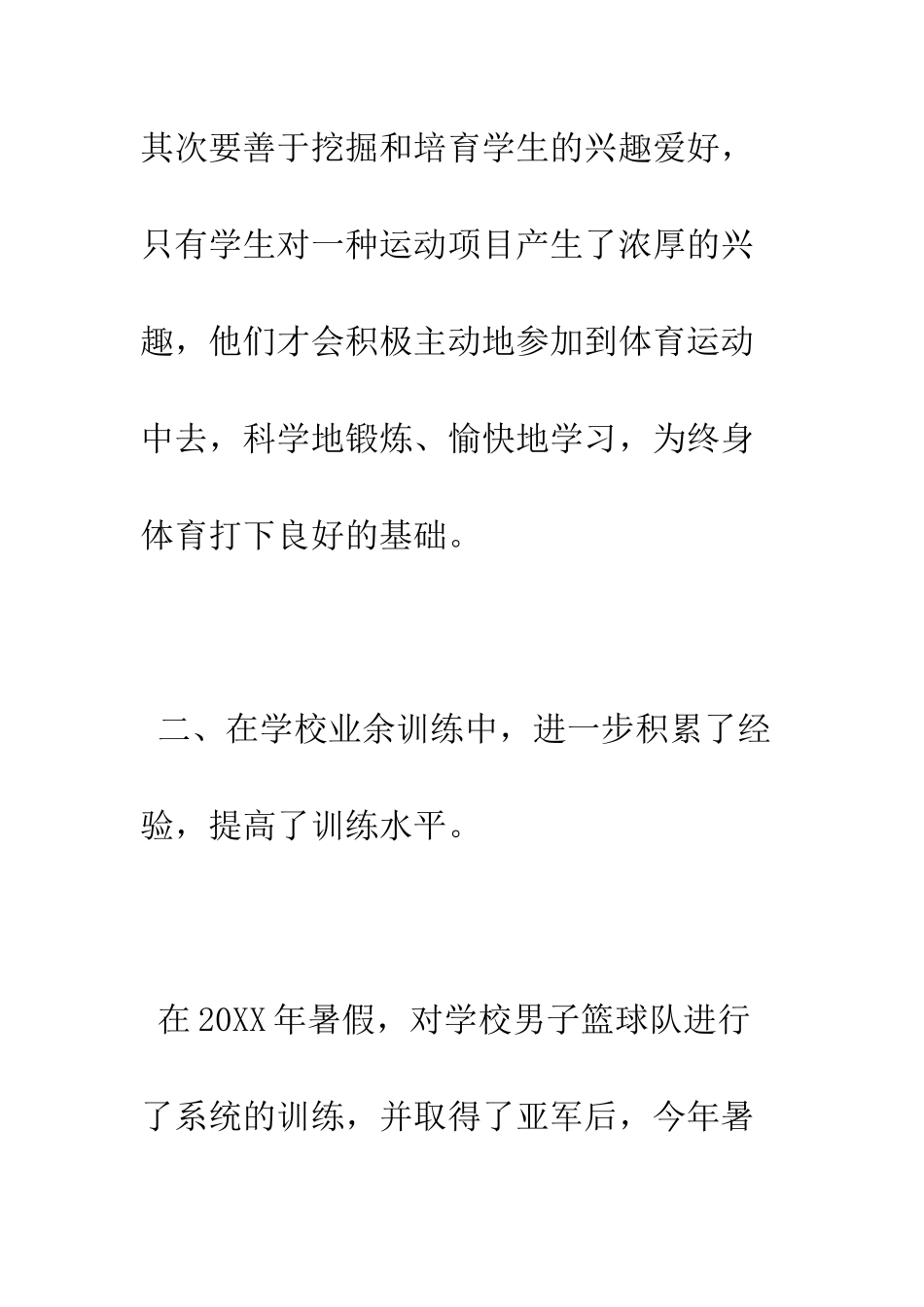 我的体育教学工作经验--精编范文_第3页