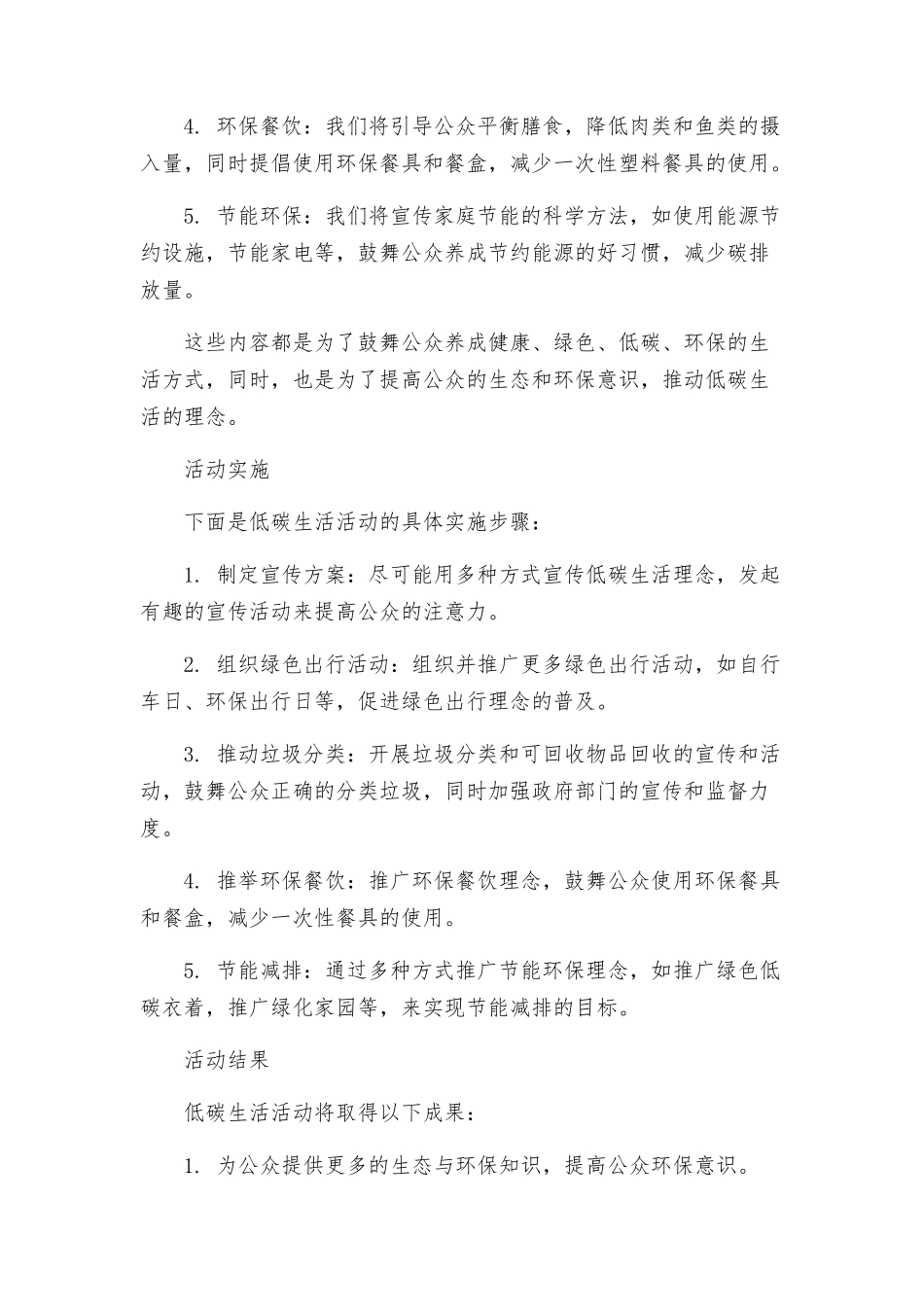 我的低碳生活活动实施方案_第2页