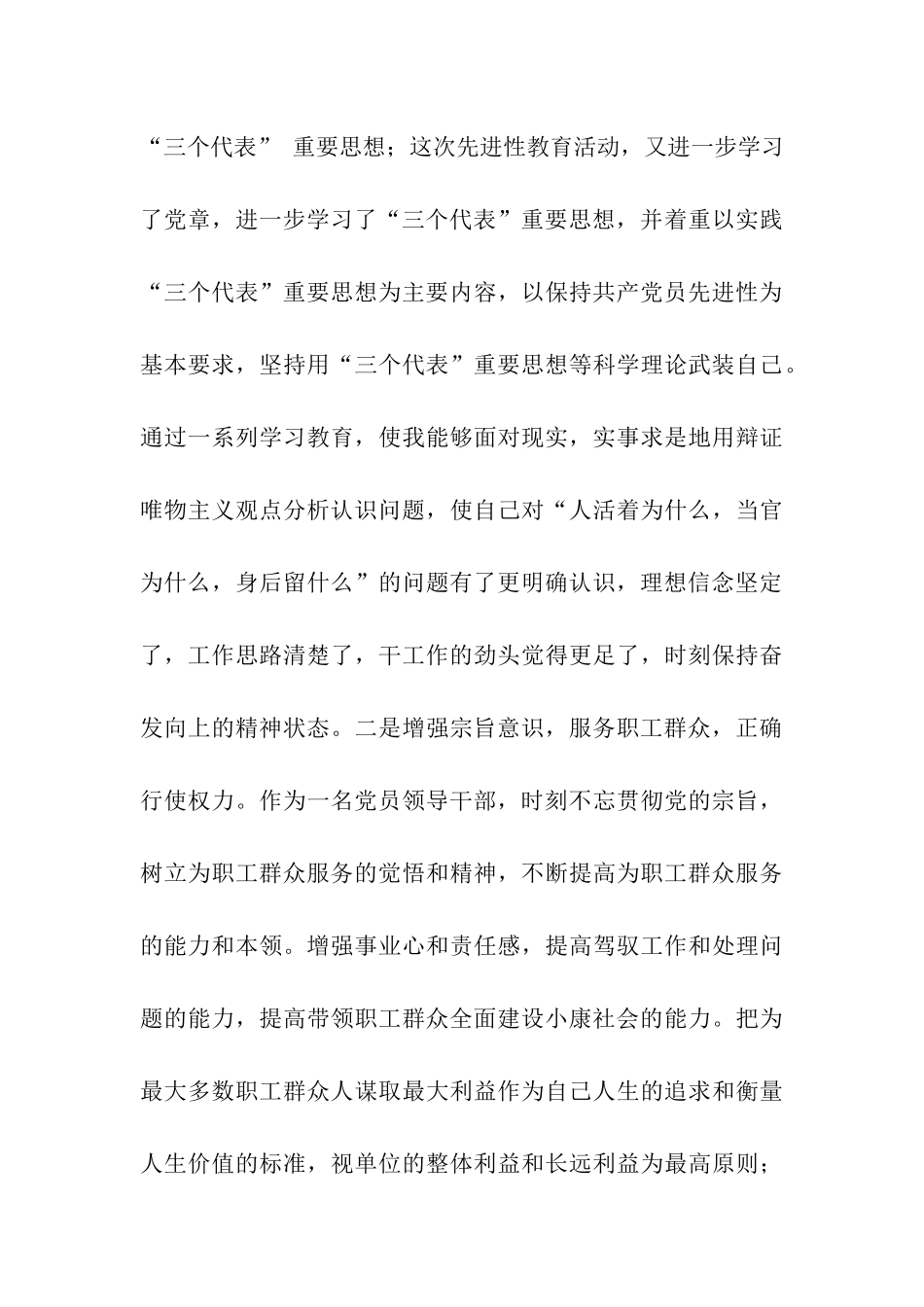 我的保持共产党员先进性教育活动党性分析材料_第3页