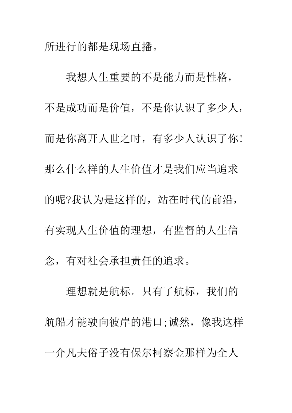 我的价值观演讲稿怎么写--精编范文_第2页