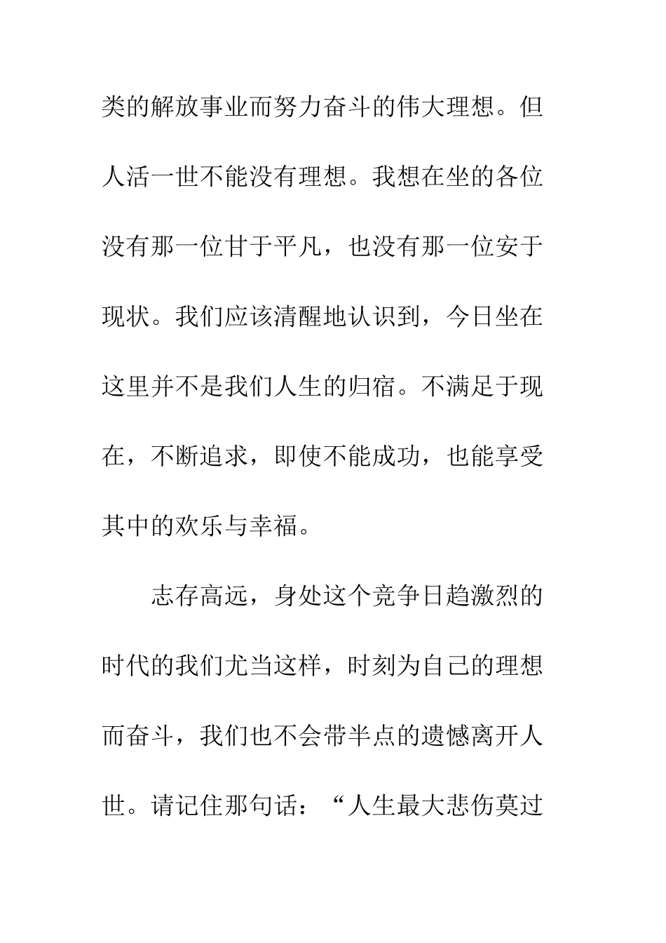 我的价值观演讲稿怎么写--精编范文_第3页