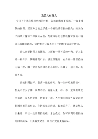 我的儿时玩具
