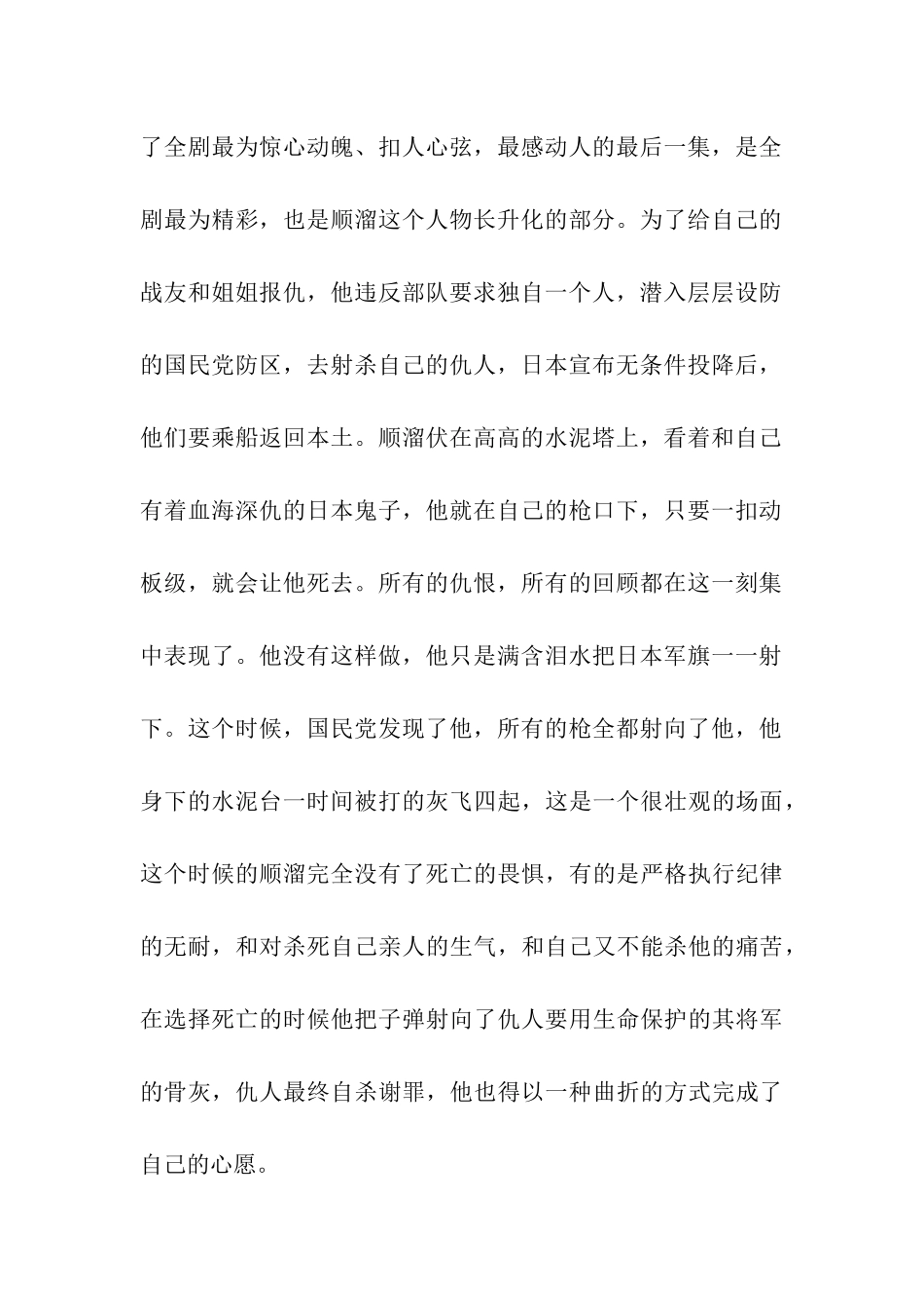 我的兄弟叫顺溜观后感900字_第2页