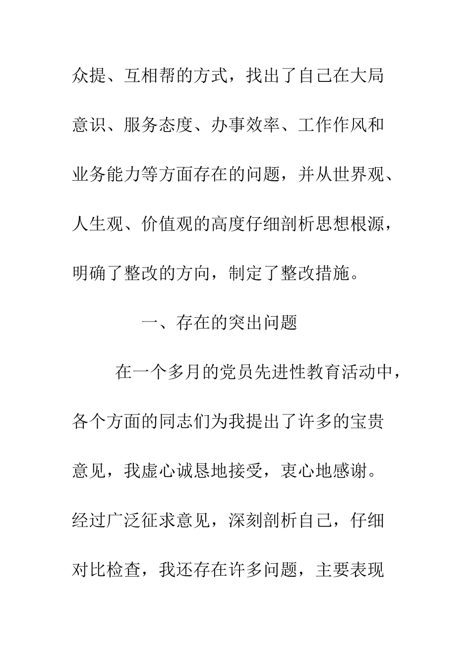 我的党性分析材料--精编范文_第2页