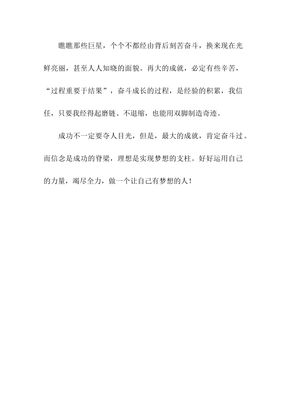 我的偶像—林义杰作文500字_第2页