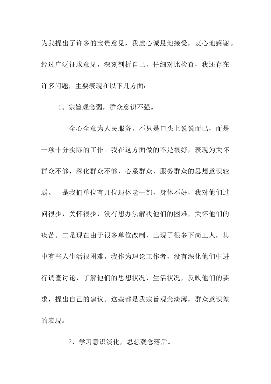 我的党性分析材料_第2页