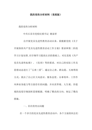 我的党性分析材料