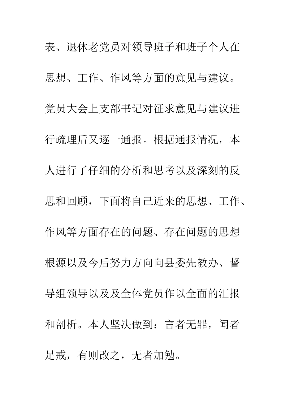 我的党性分析--精编范文_第3页