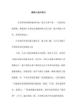 我的入党介绍人