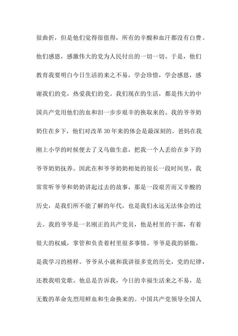 我的入党自传2025年_第2页