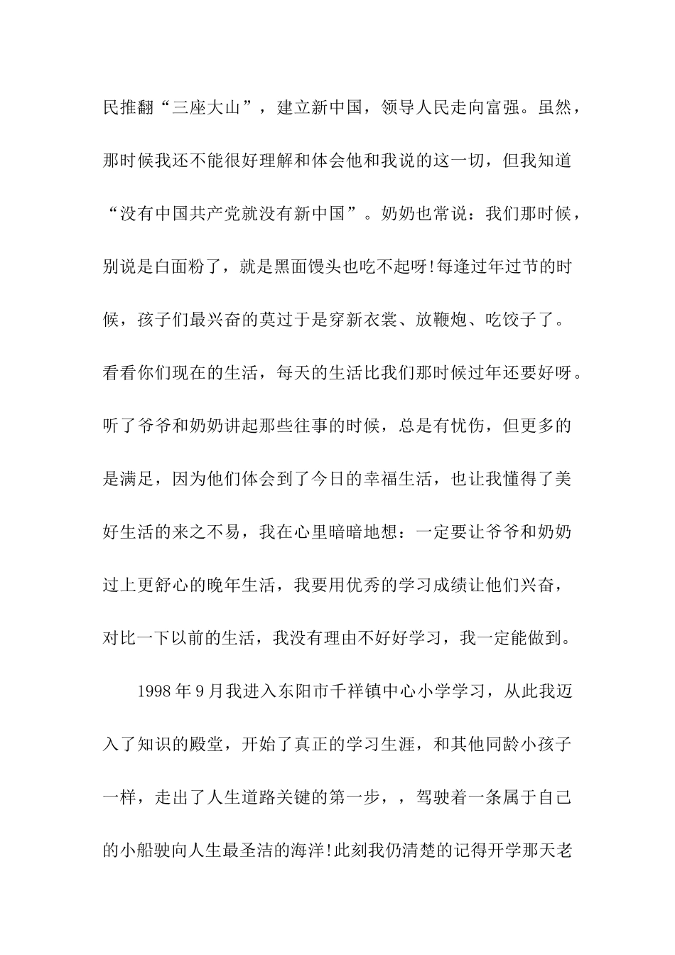 我的入党自传2025年_第3页