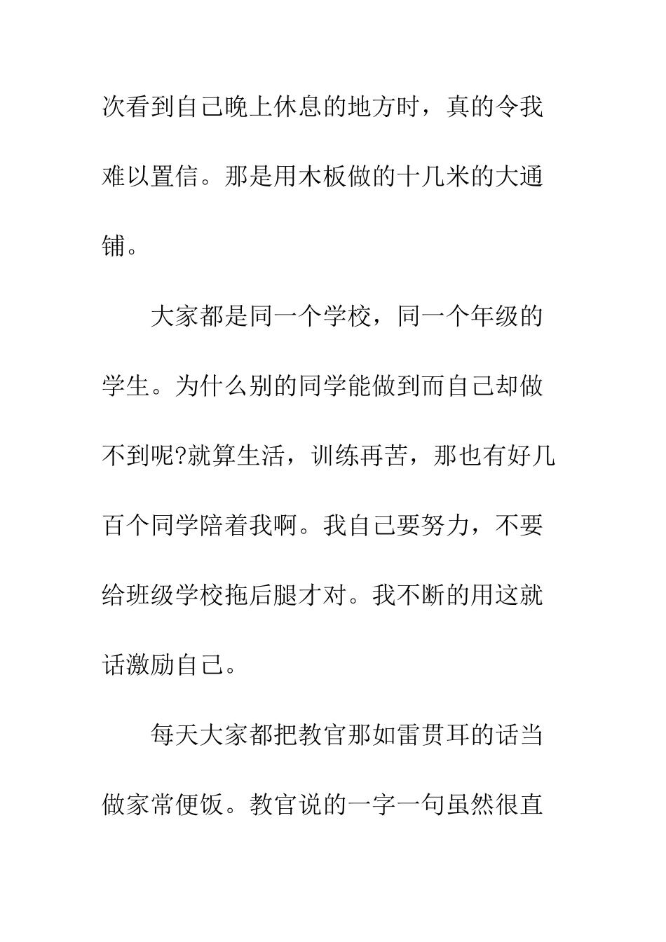 我的军训--精编范文_第2页