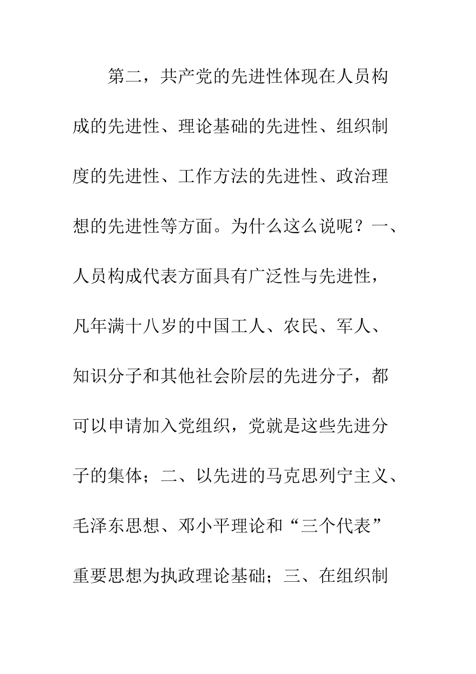 我的党员先进性教育心得-兼谈“一把手”负责制之弊--精编范文_第3页