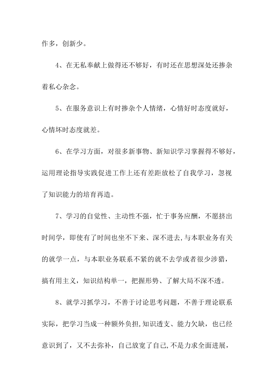我的党性分析报告_第2页