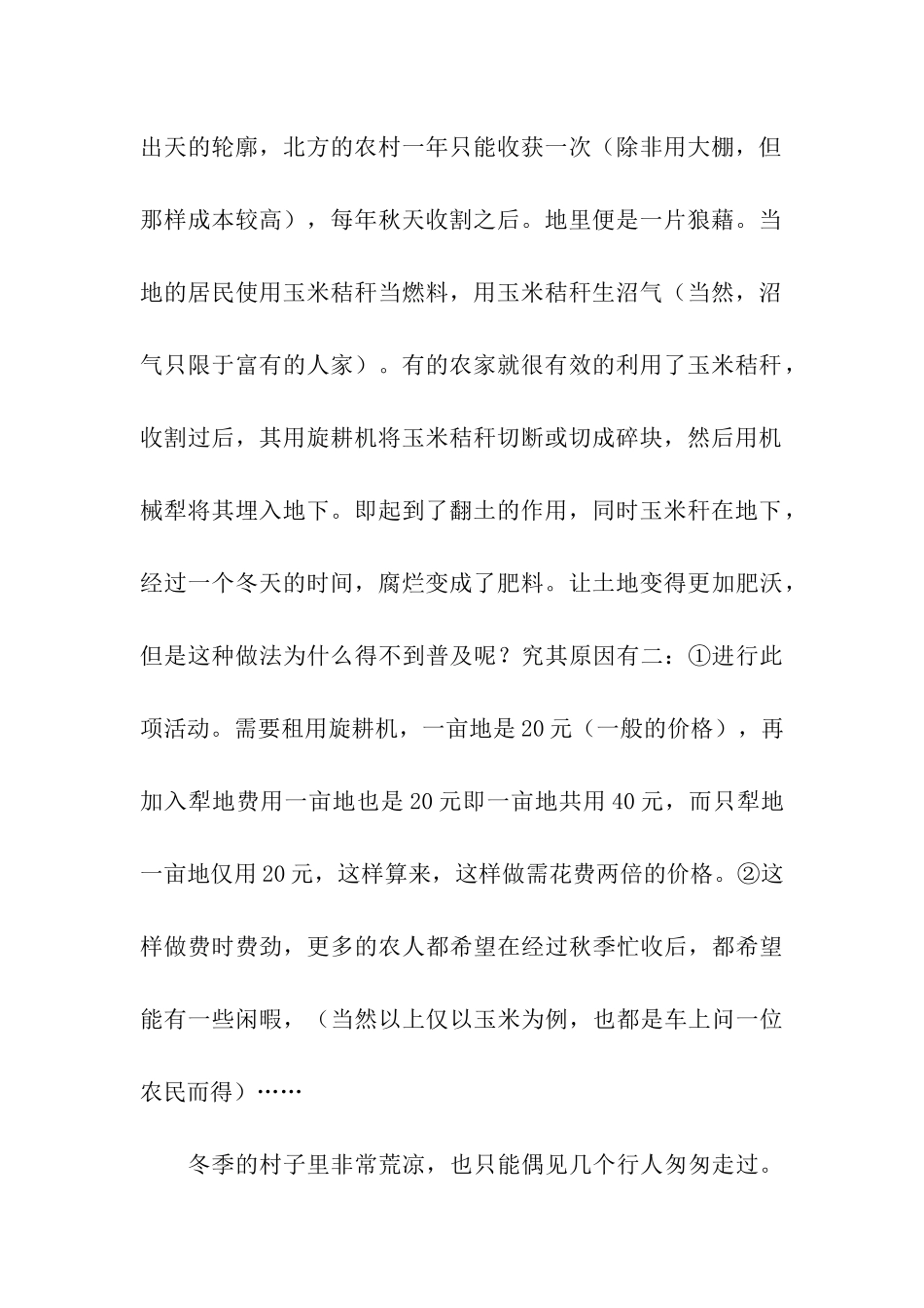 我的农村社会实践调查报告_第2页