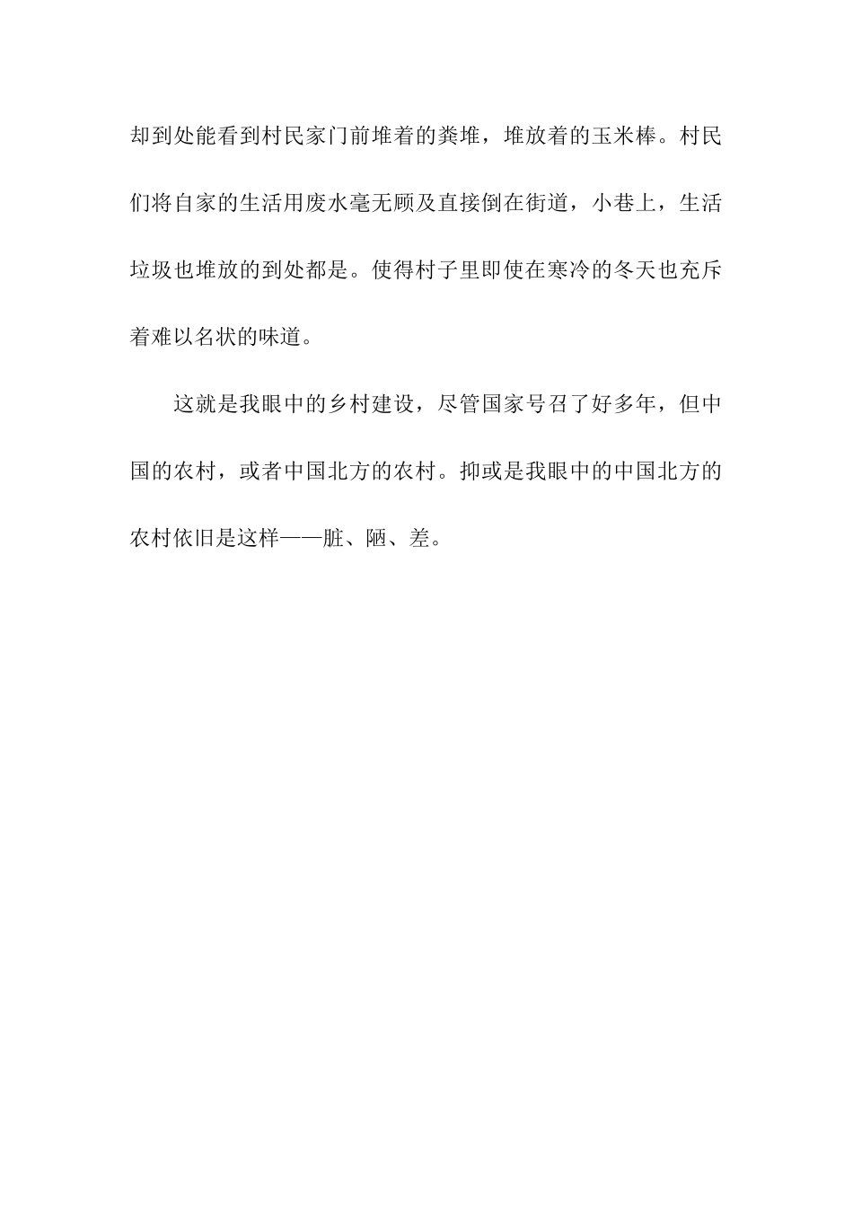 我的农村社会实践调查报告_第3页