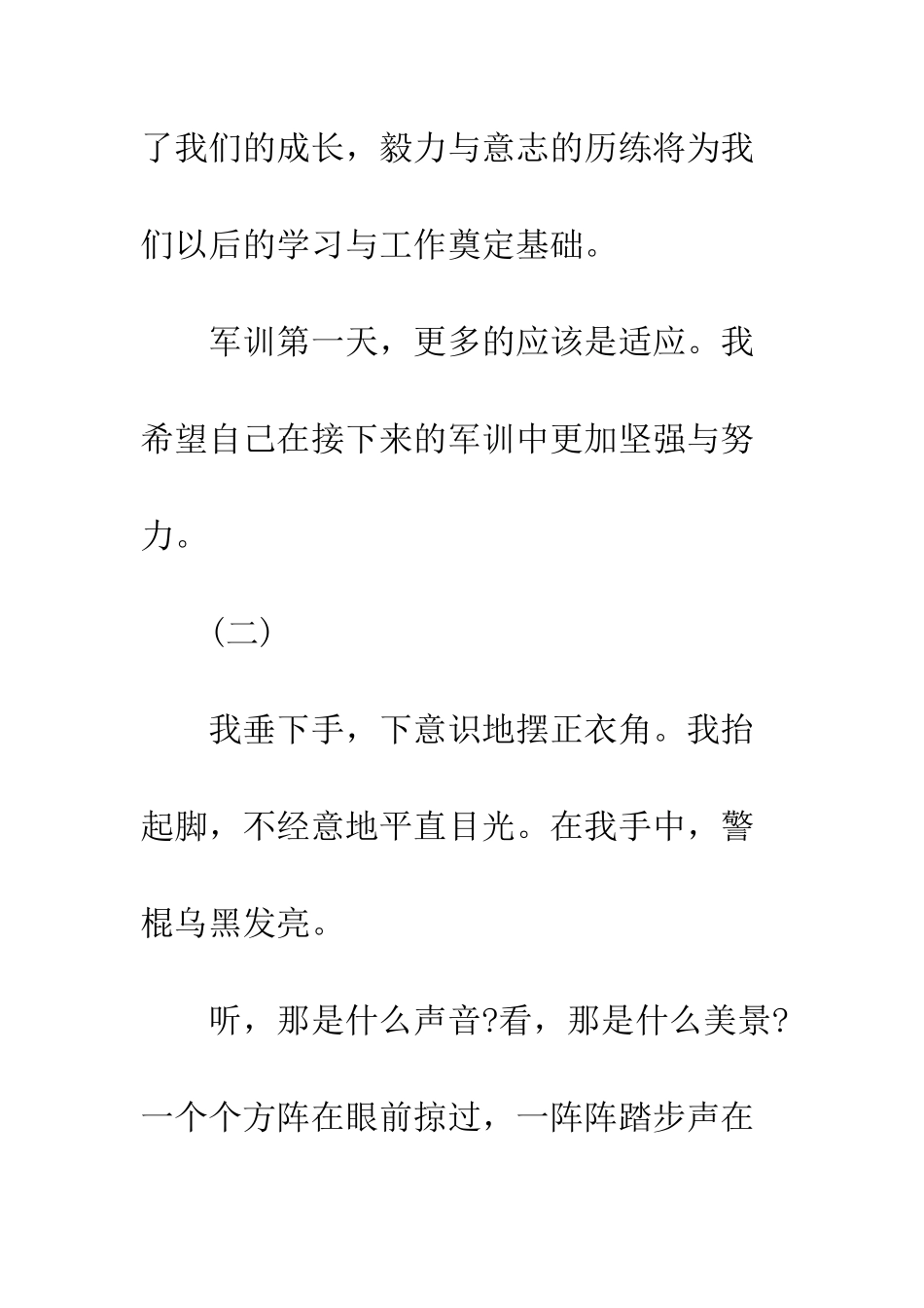 我的军训心得与感悟---精编范文_第2页