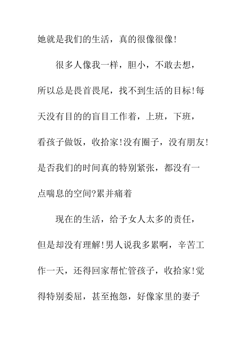我的前半生观后感--精编范文_第2页