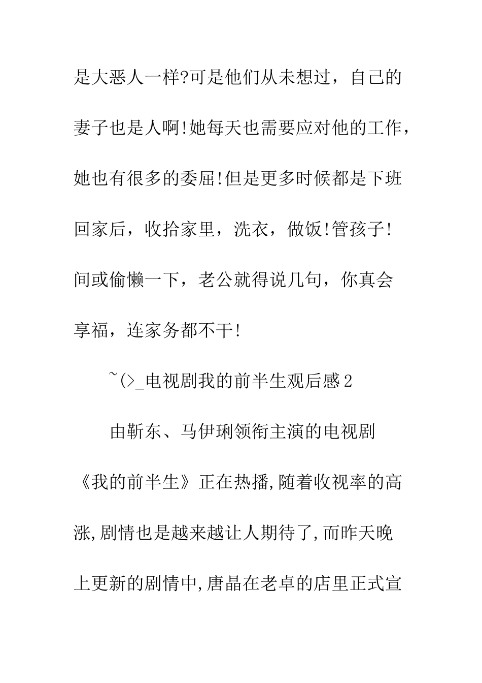 我的前半生观后感--精编范文_第3页