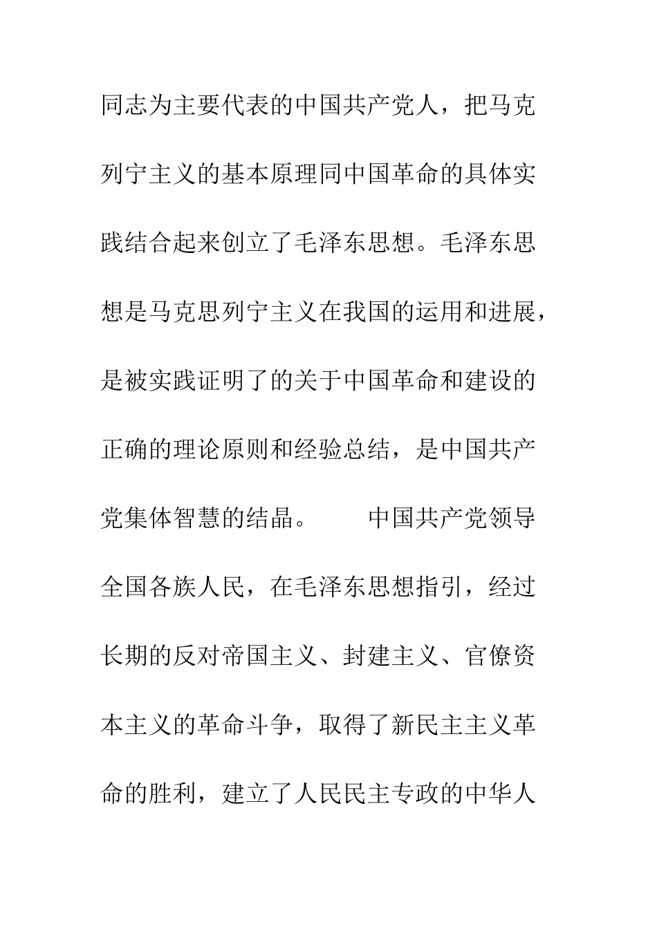 我的入党申请书--精编范文_第3页