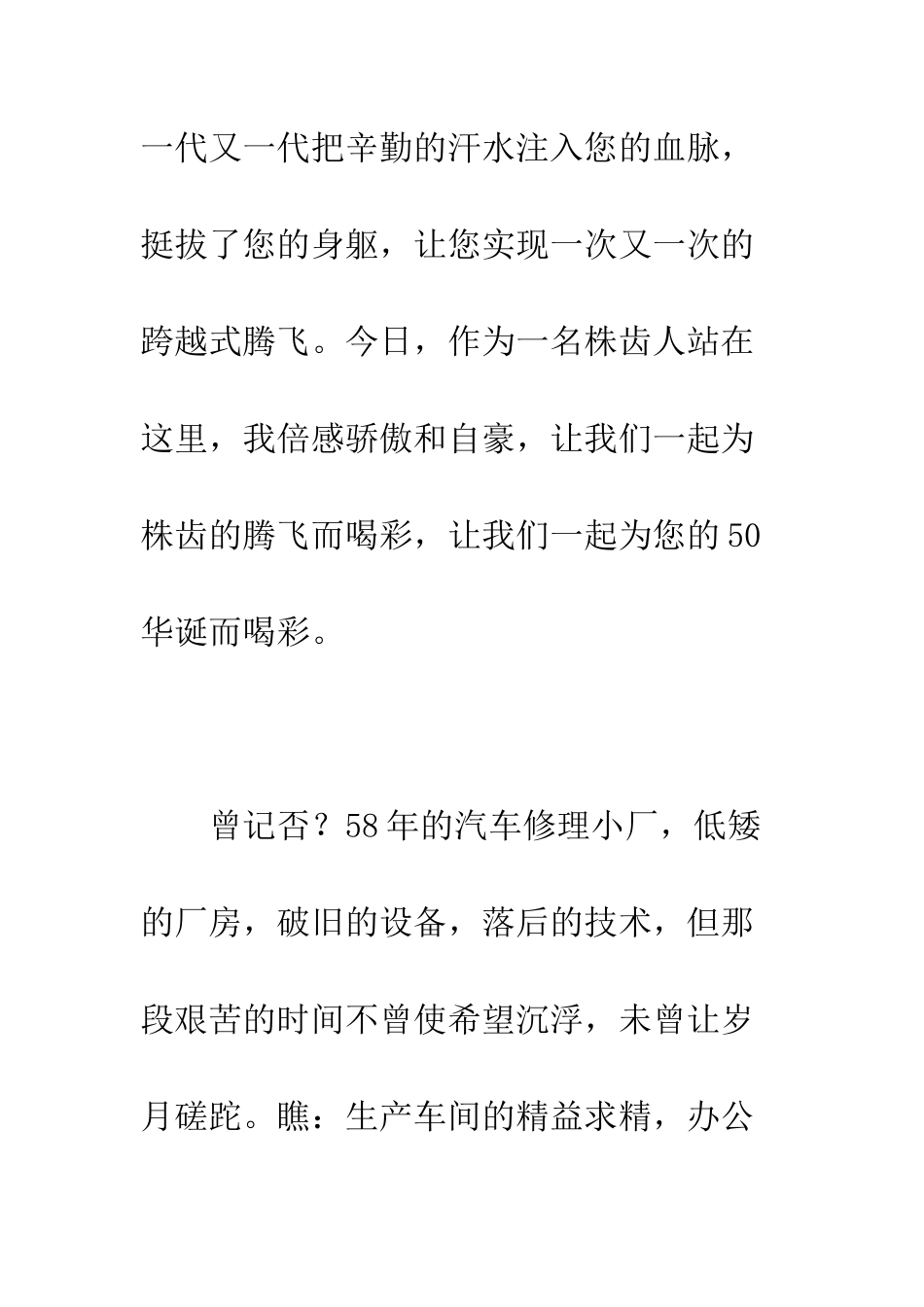 我的厂庆演讲稿--精编范文_第3页