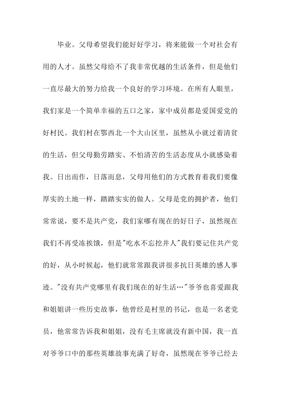 我的入党自传_第2页