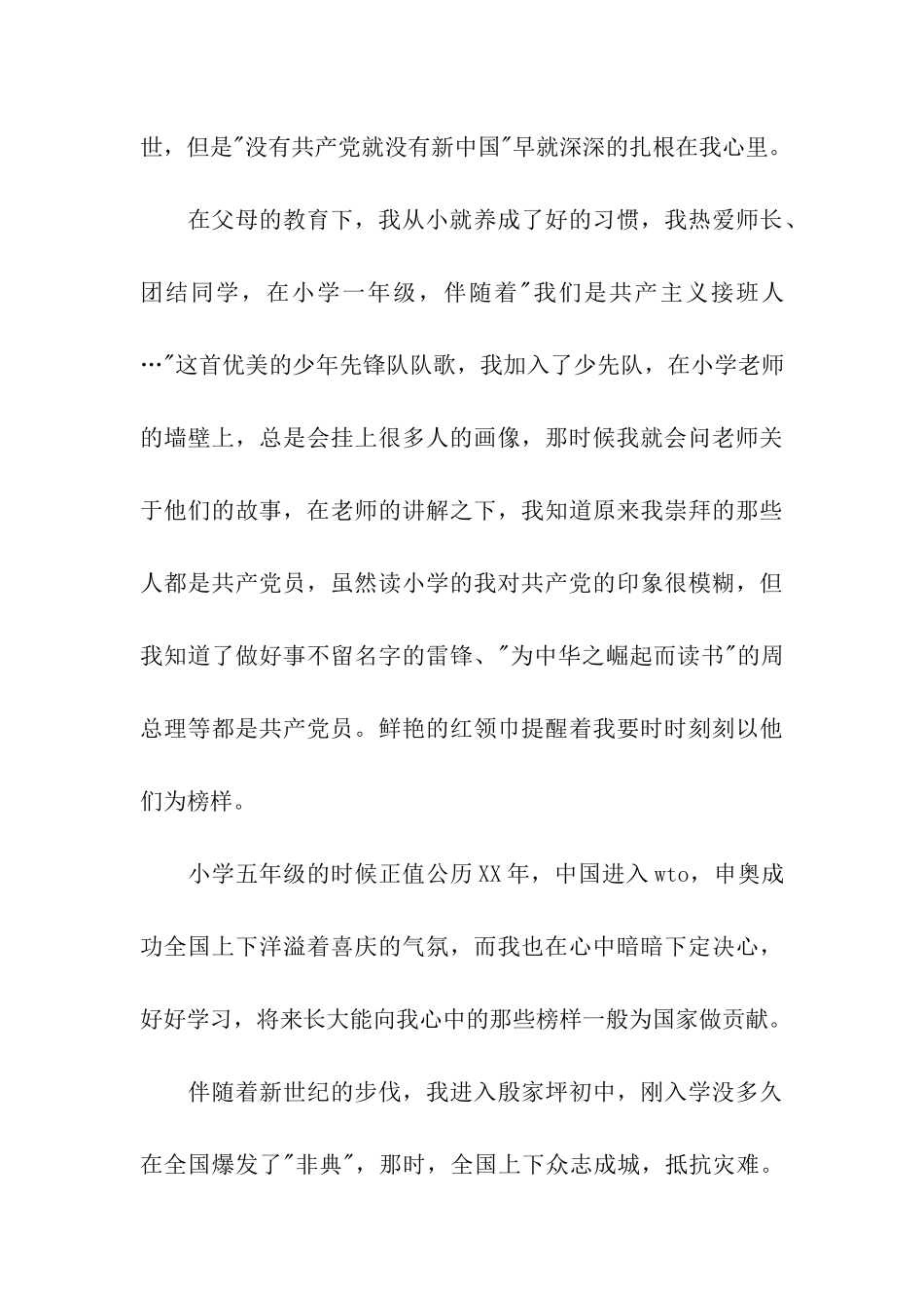 我的入党自传_第3页