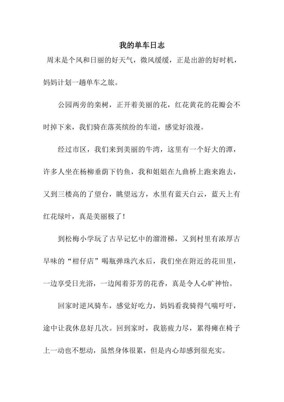 我的单车日志_第1页