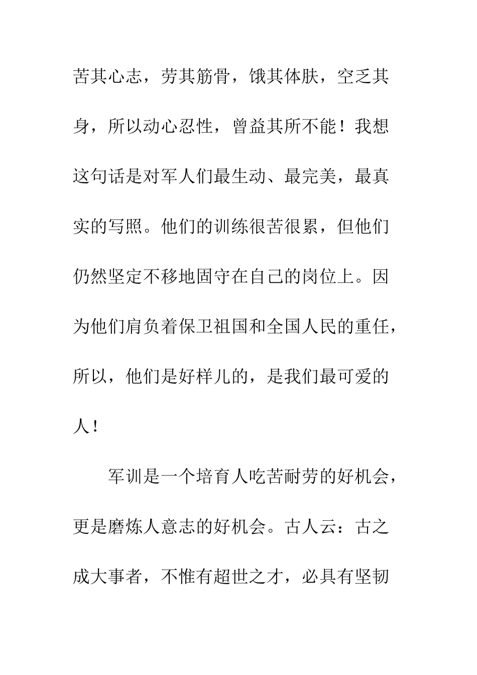 我的军训心得体会范文--精编范文_第2页