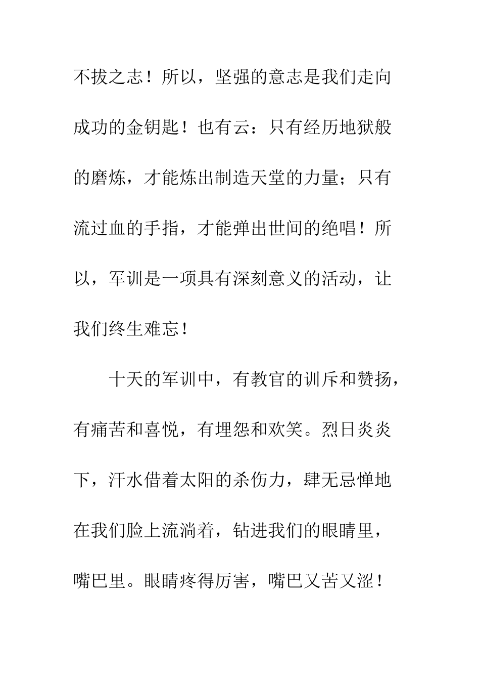 我的军训心得体会范文--精编范文_第3页