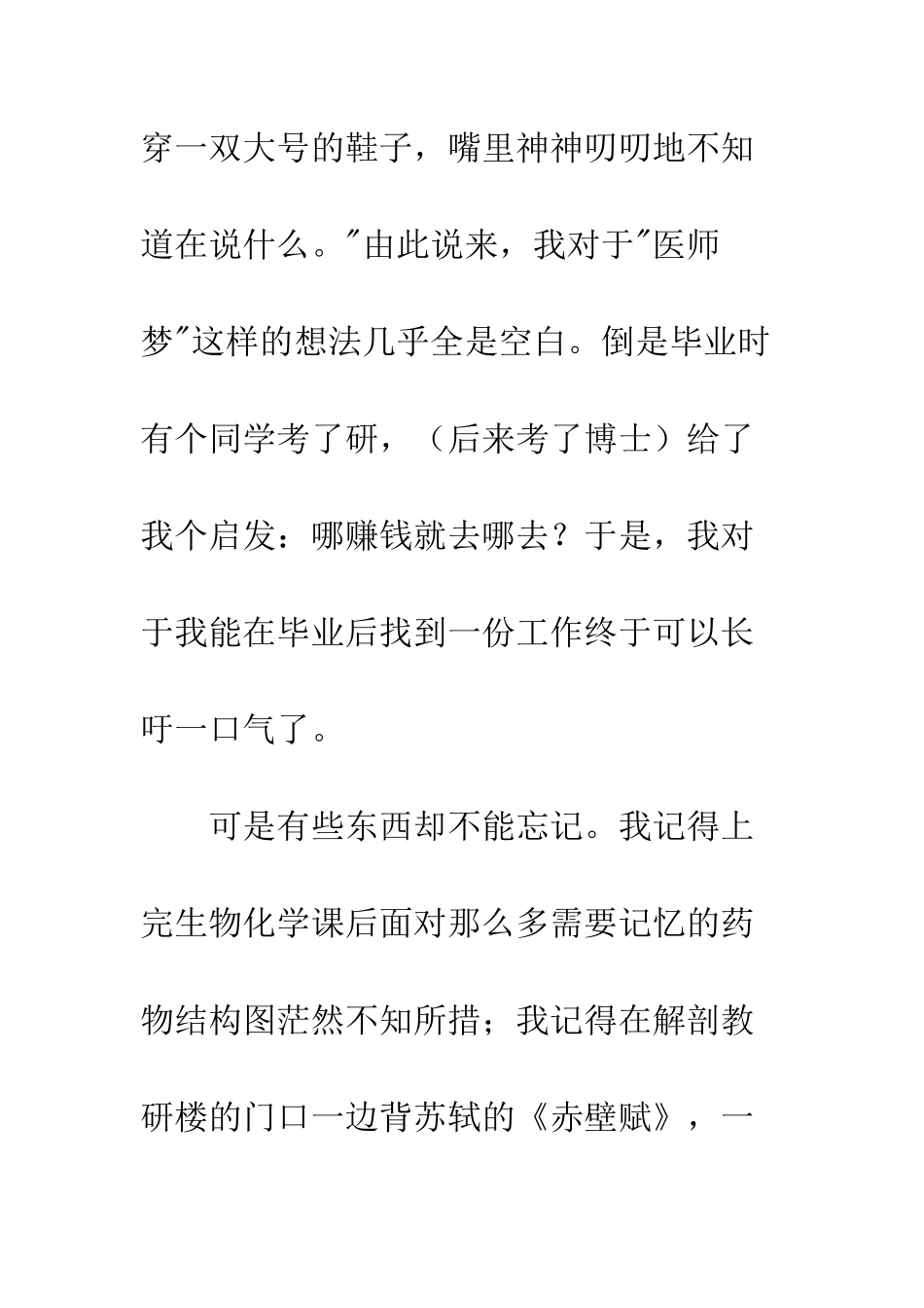 我的医师梦演讲稿--精编范文_第2页