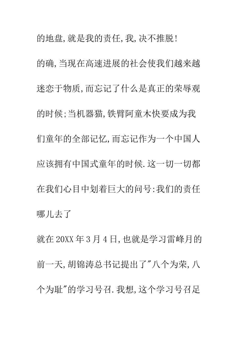 我的地盘-我的责任--精编范文_第2页