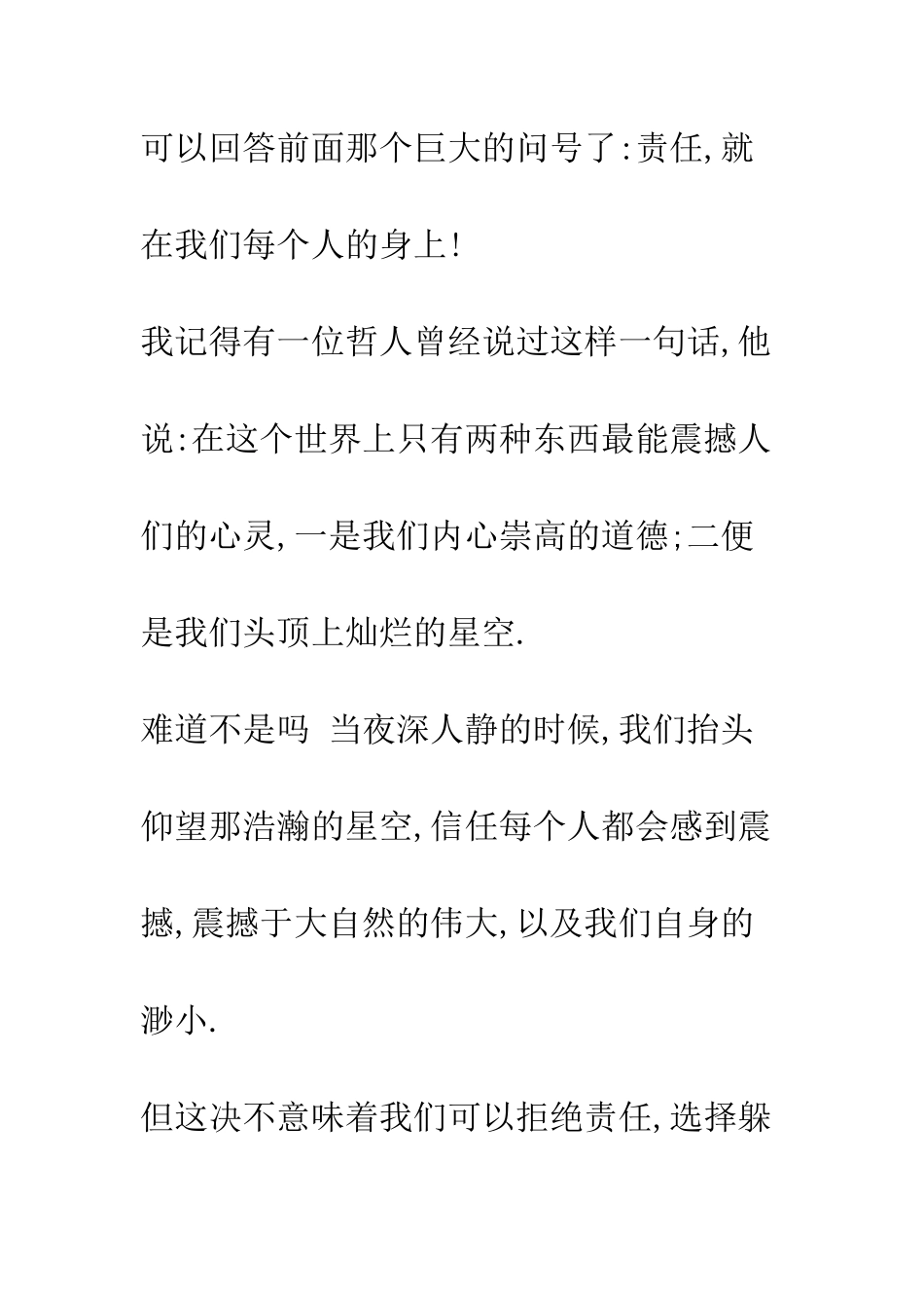 我的地盘-我的责任--精编范文_第3页