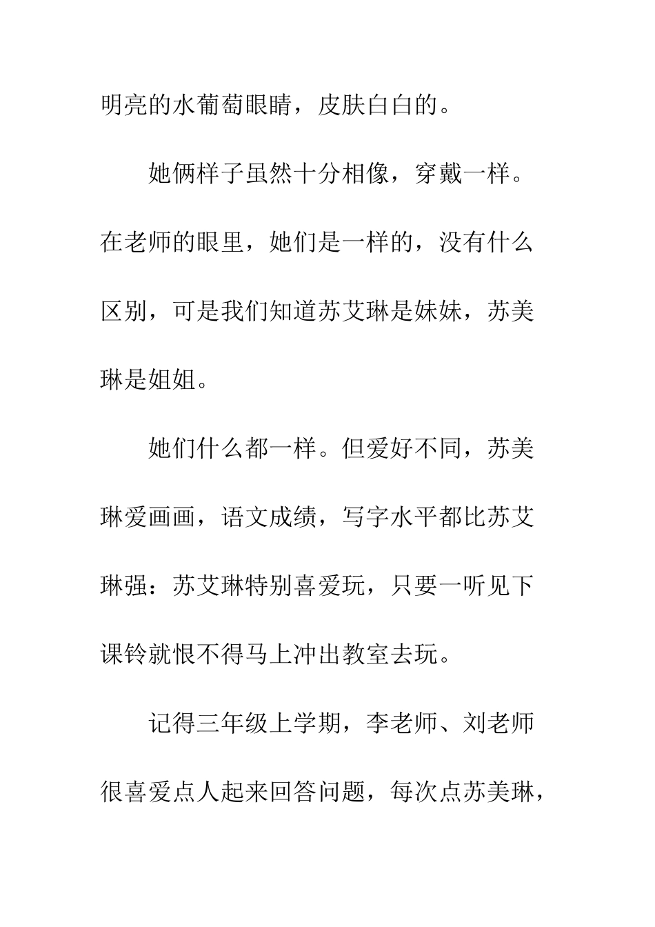 我的同学小学生优秀写人作文300字-小学生优秀的同学_第2页