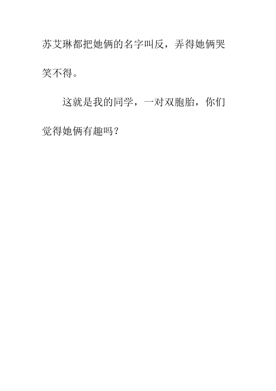 我的同学小学生优秀写人作文300字-小学生优秀的同学_第3页