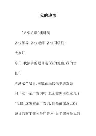 我的地盘-精编范文