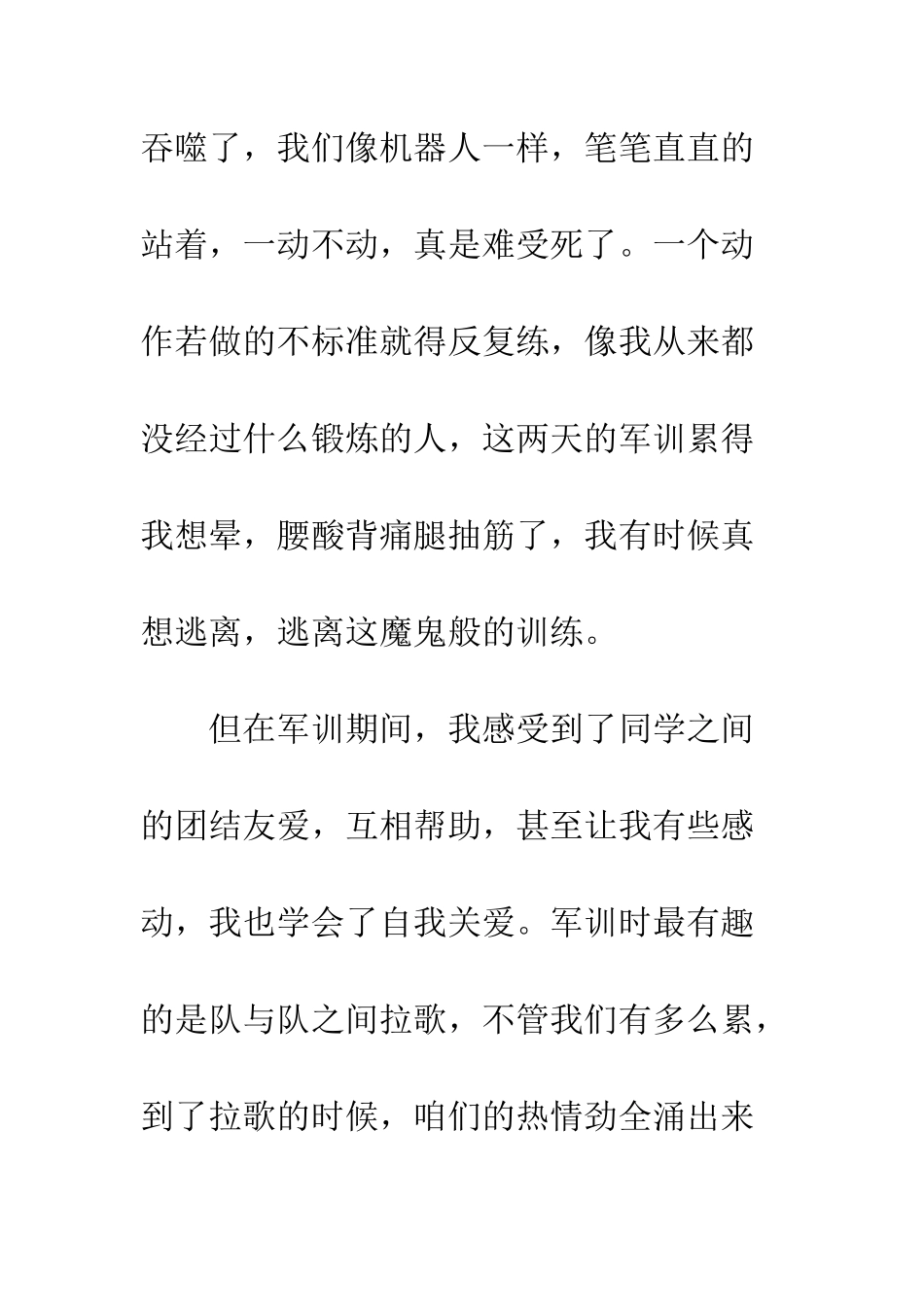 我的军训感言--精编范文_第2页